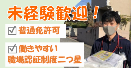 SBSゼンツウ株式会社 笠岡営業所の正社員 小型トラックドライバー トラックドライバーの求人情報イメージ1