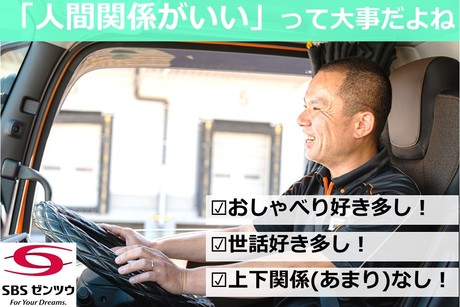 SBSゼンツウ株式会社 船橋支店の正社員 大型トラックドライバー求人イメージ