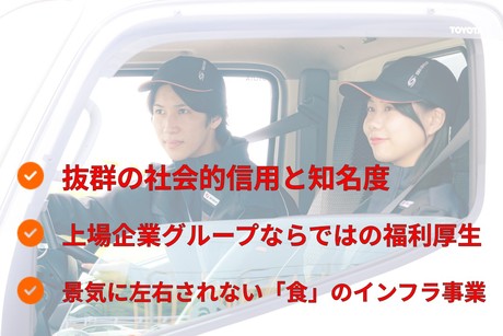 SBSゼンツウ株式会社 久喜営業所の正社員 小型トラックドライバー求人イメージ