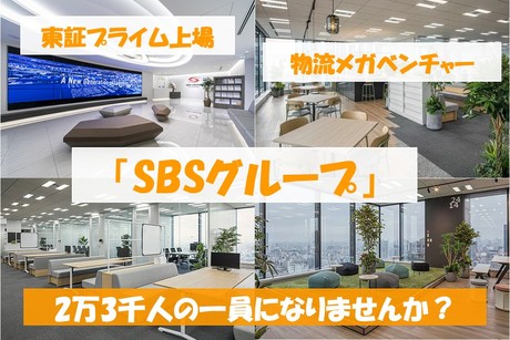 SBSゼンツウ株式会社 小山センターの正社員 倉庫内作業求人イメージ