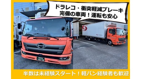 SBSゼンツウ株式会社 相模原支店の正社員 中型トラックドライバーの求人情報イメージ1
