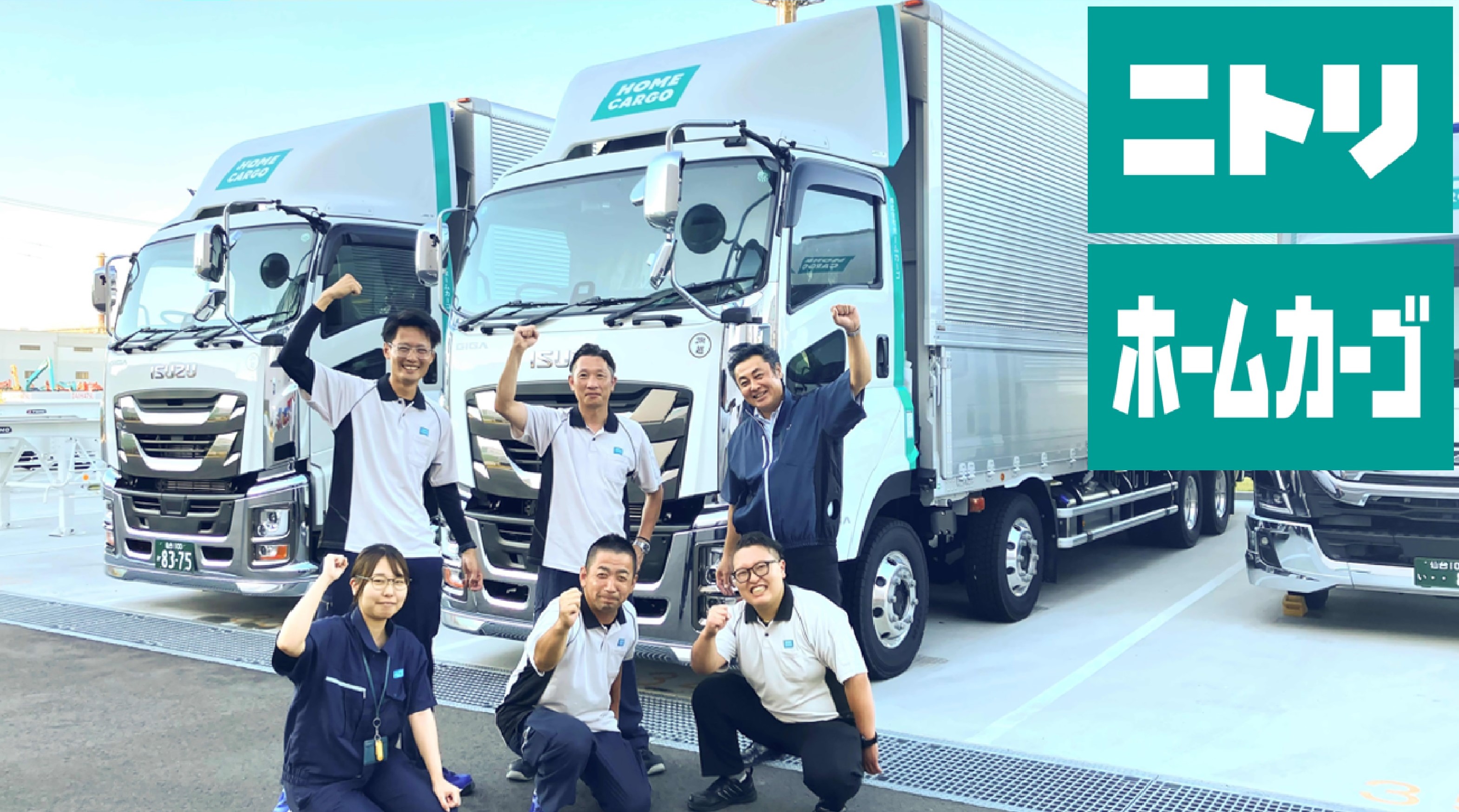 株式会社ホームカーゴ 埼玉営業所の正社員 大型トラックドライバー トラックドライバーの求人情報イメージ2