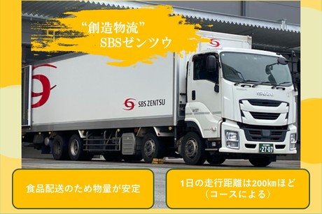 SBSゼンツウ株式会社 所沢コールドセンターの正社員 大型トラックドライバー求人イメージ