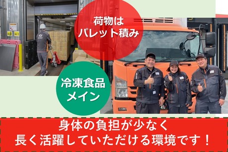 SBSゼンツウ株式会社 所沢コールドセンターの正社員 中型トラックドライバーの求人情報イメージ2