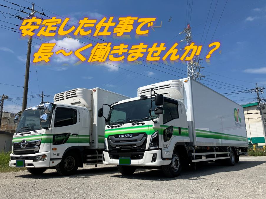 株式会社シーエックスカーゴ 所沢事業所の正社員 大型トラックドライバーの求人情報イメージ1