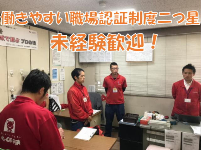 SBSゼンツウ株式会社 津山営業所の正社員 小型トラックドライバー トラックドライバー求人イメージ