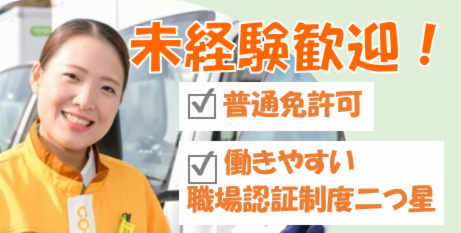 SBSゼンツウ株式会社 龍ケ崎営業所の正社員 小型トラックドライバー トラックドライバーの求人情報イメージ1